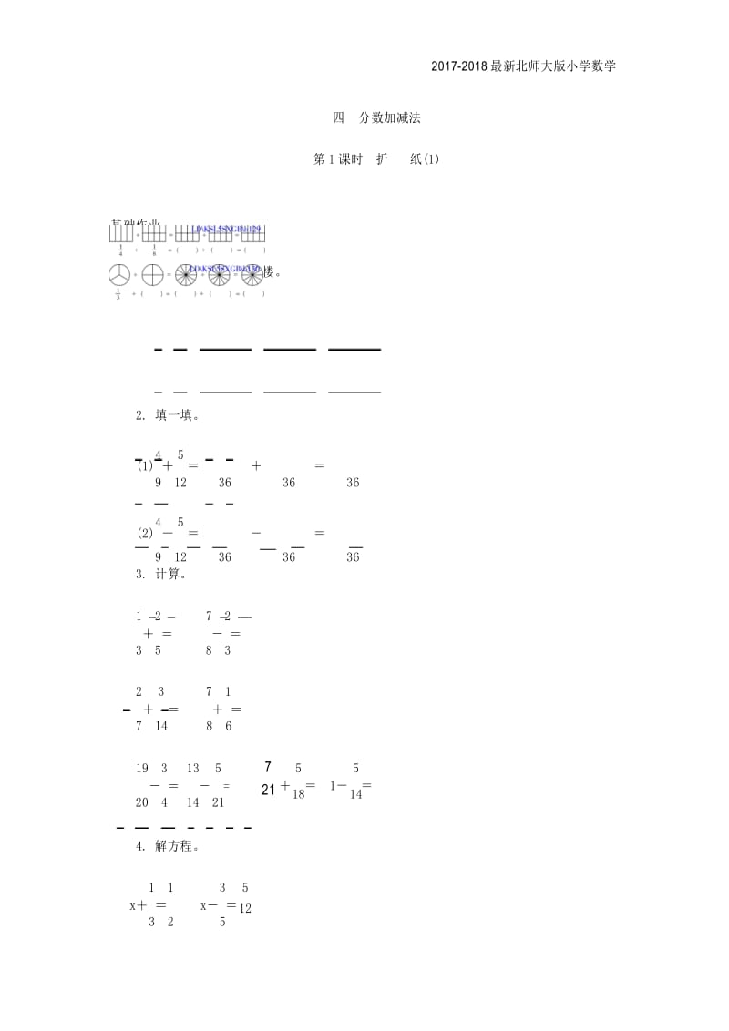 北师大版五年级上数学4.1折纸【1】练习题及答案(3页).docx_第1页