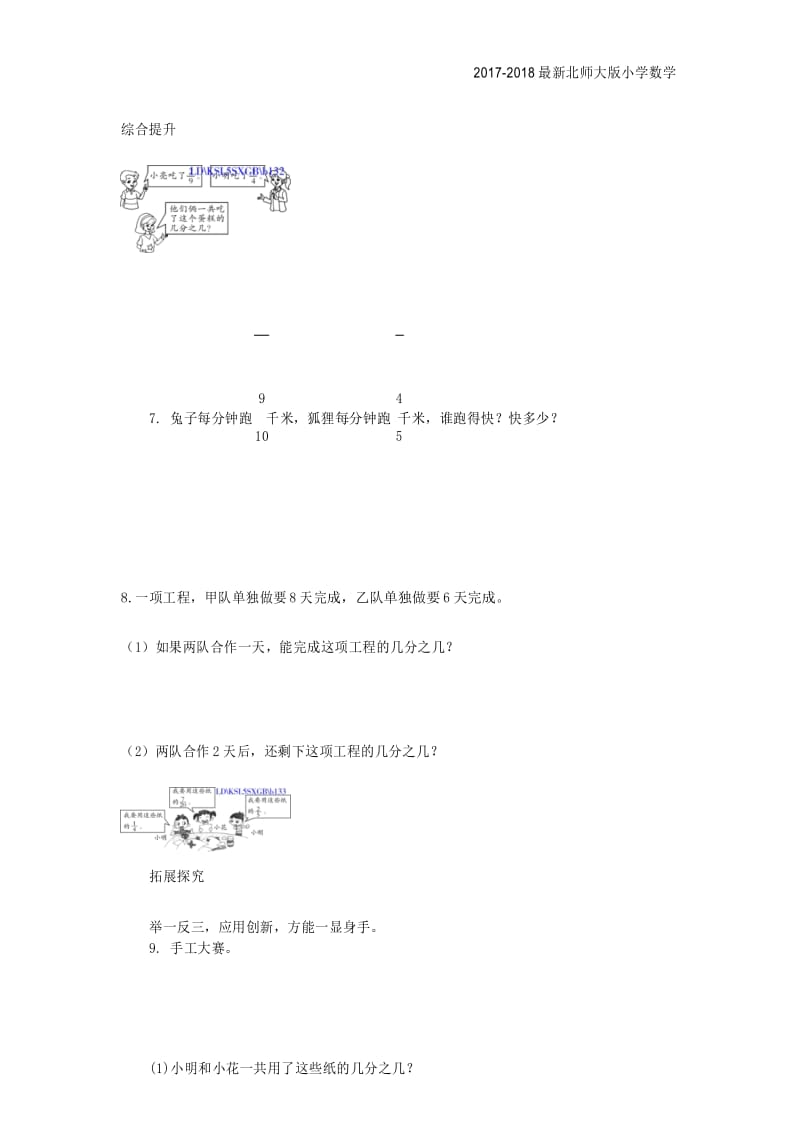 北师大版五年级上数学4.1折纸【1】练习题及答案(3页).docx_第3页