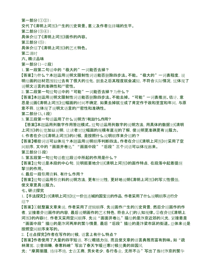 部编版八年级语文上册 20梦回繁华 主课件配套教案(推荐).docx_第3页