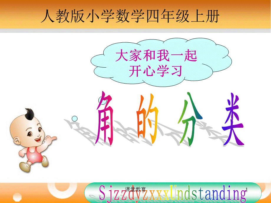 角的分类ppt[实用课资].ppt_第1页