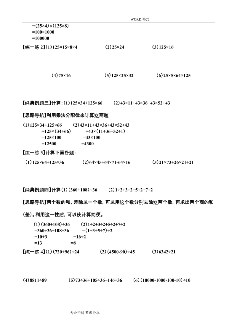 简便运算的练习试题及答案解析.doc_第3页