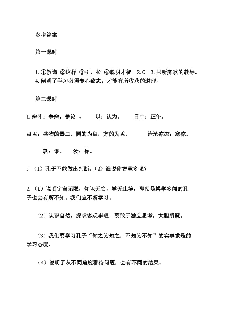 部编六年级下册语文文言文二则课时练.docx_第3页