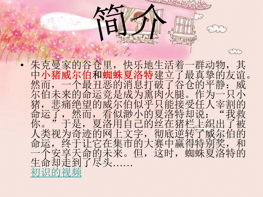 推荐介绍《夏洛特的网》.ppt_第2页