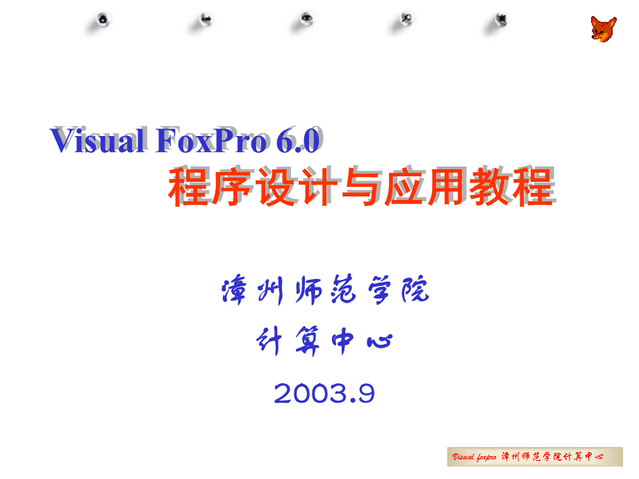 第8章：表单控件.ppt_第1页