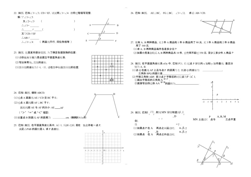 北京市第161中学2018-2019学年七年级数学下期中测试卷-有配套答案.docx_第2页