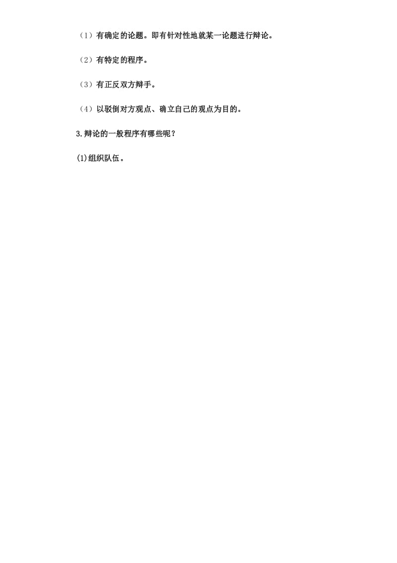 部编六年级下册语文 第五单元口语交际(教案+反思).docx_第2页