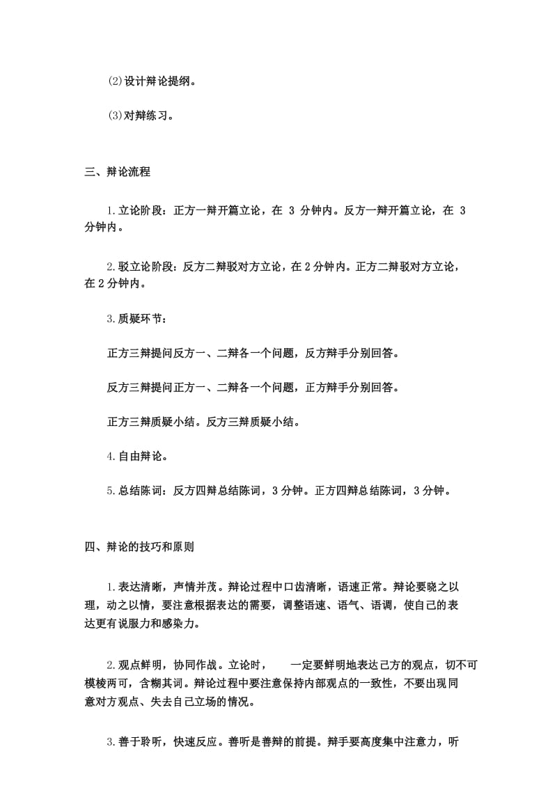 部编六年级下册语文 第五单元口语交际(教案+反思).docx_第3页