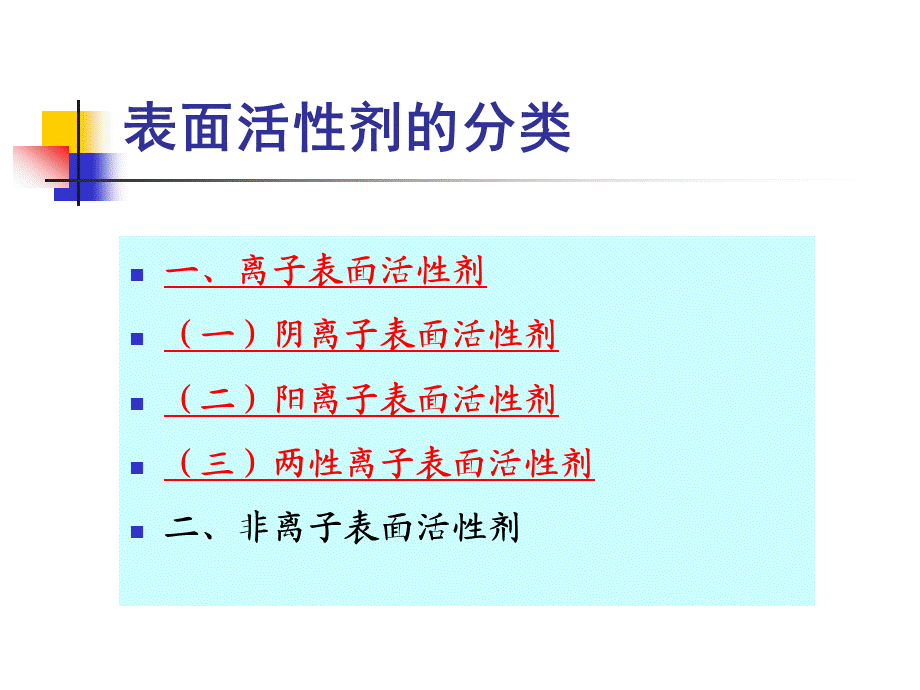 表面活性剂概述与分类及其基本特性.ppt_第3页