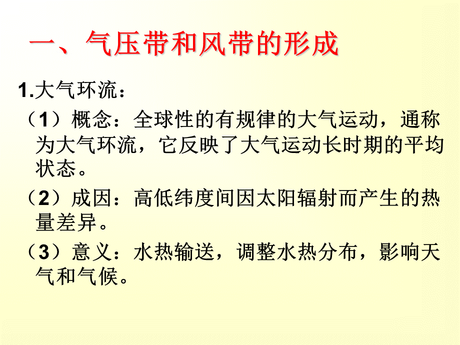 气压带风带的分布及对气候的影响.ppt_第3页