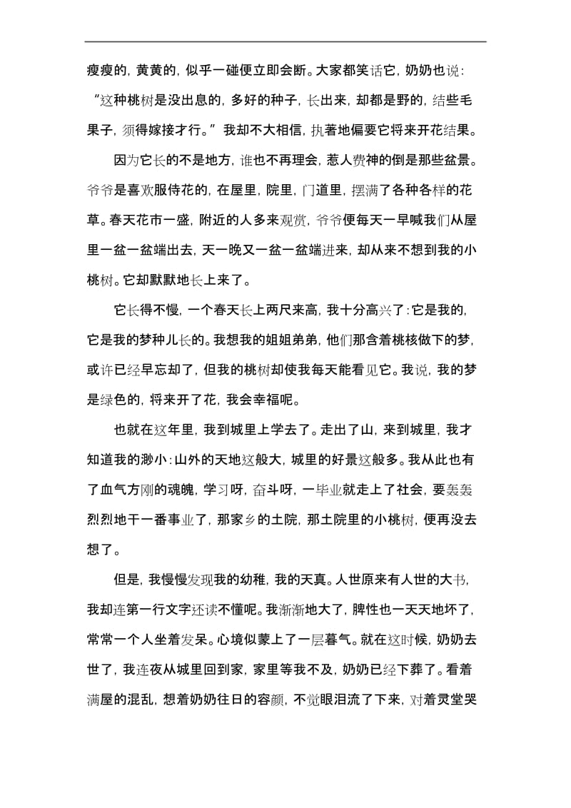 部编版教材七年级语文下册《一棵小桃树》原文阅读.docx_第2页