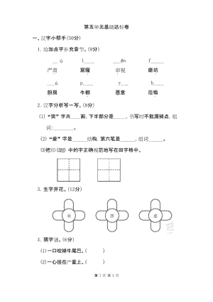 部编二年级下册语文 第五单元 基础达标卷.docx