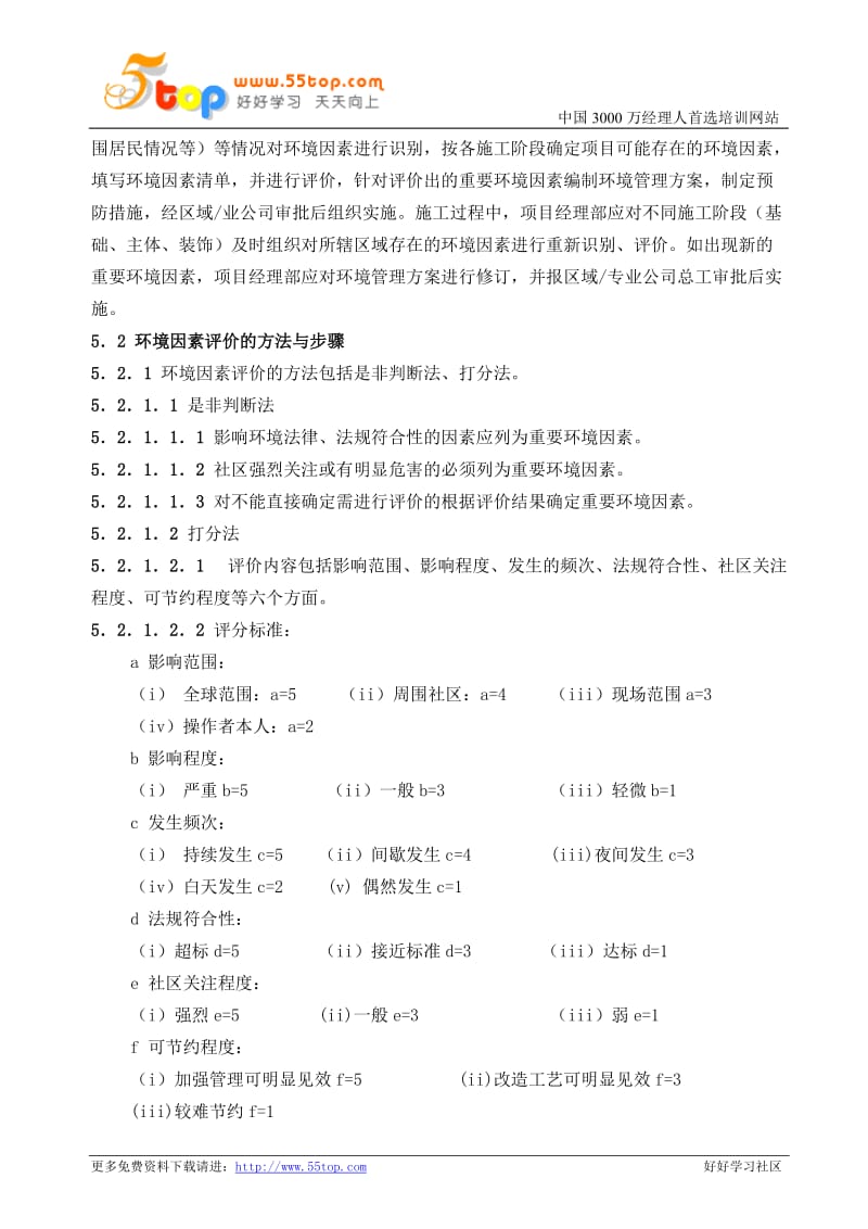 环境因素识别评价程序.doc_第2页