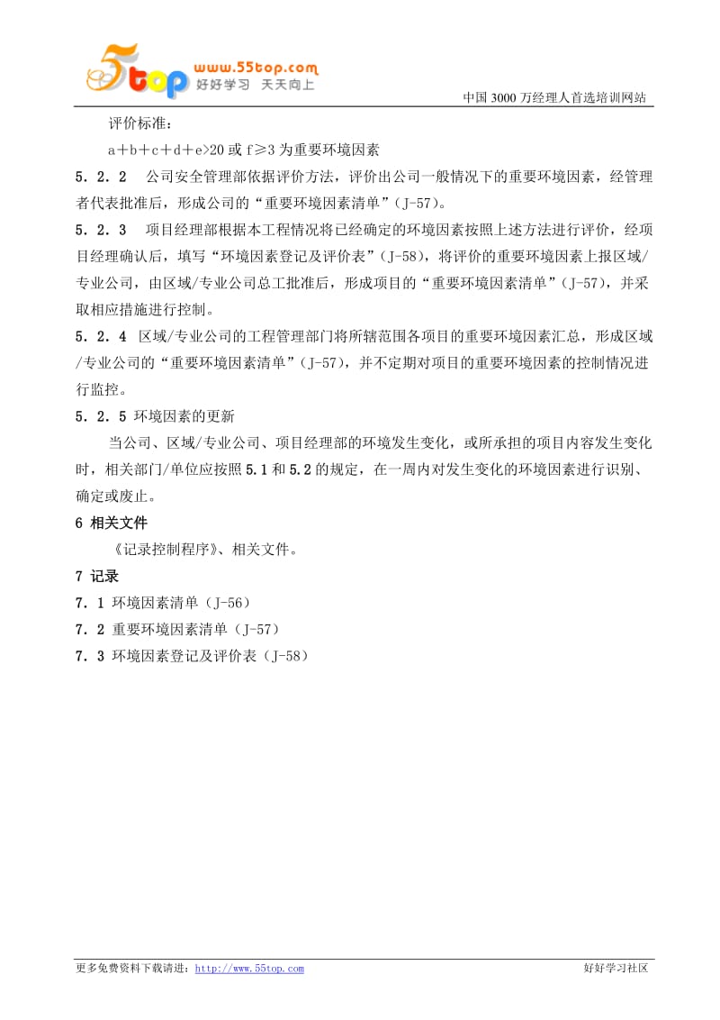 环境因素识别评价程序.doc_第3页