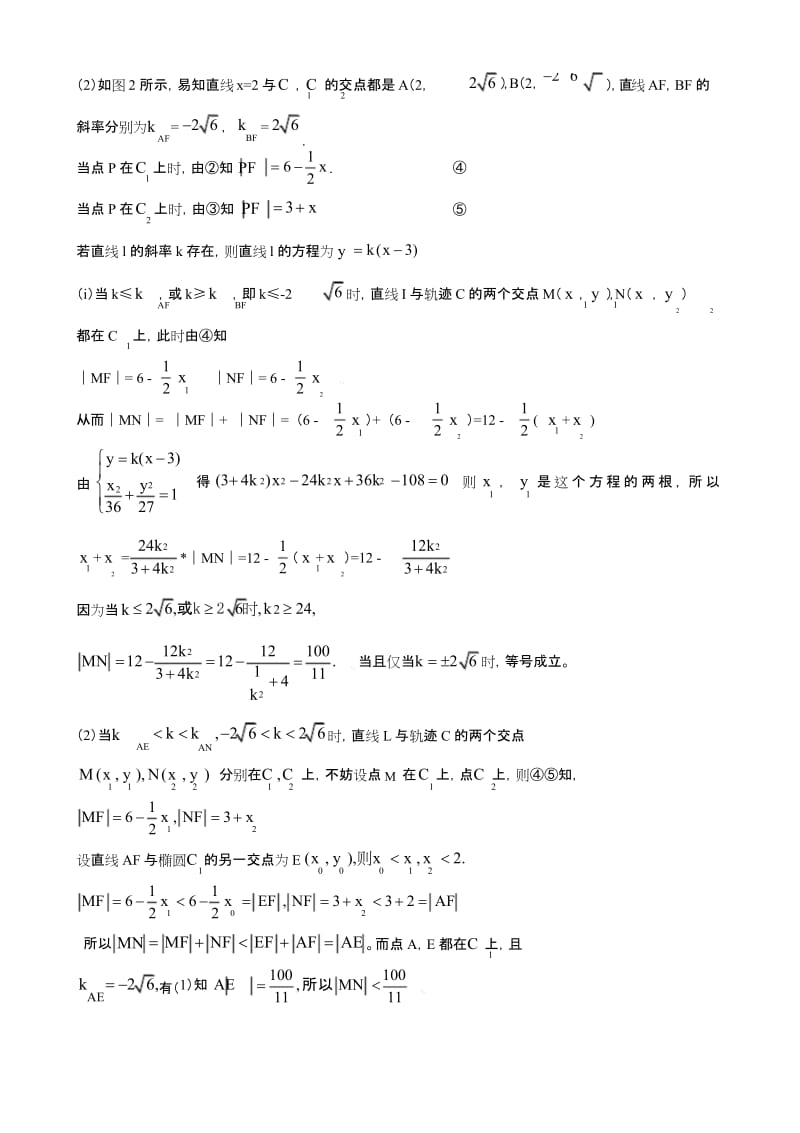 高中数学提高拓展题专题7.31：卡西尼卵形线的研究与拓展.docx_第3页