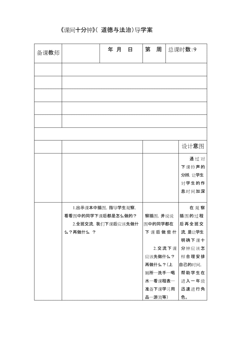 部编版一年级道德与法治上册《课间十分钟》教案.docx_第3页