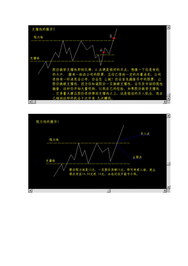 炒股绝佳教材.doc_第2页