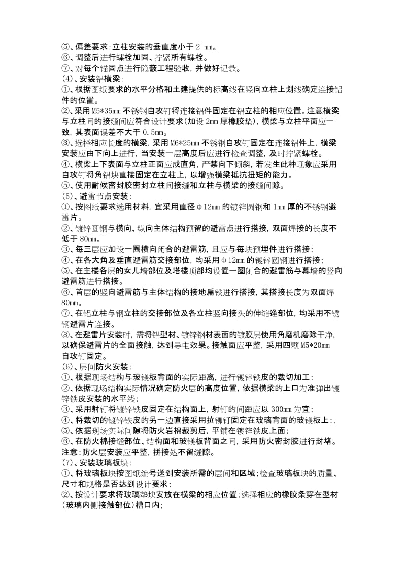 带骨架幕墙安装施工工艺学习资料.docx_第2页