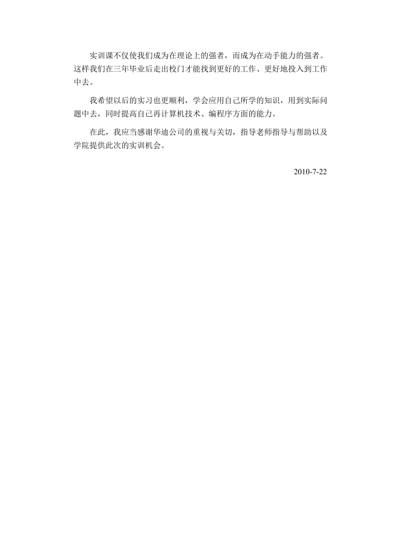 编程实习体会总结.doc_第2页