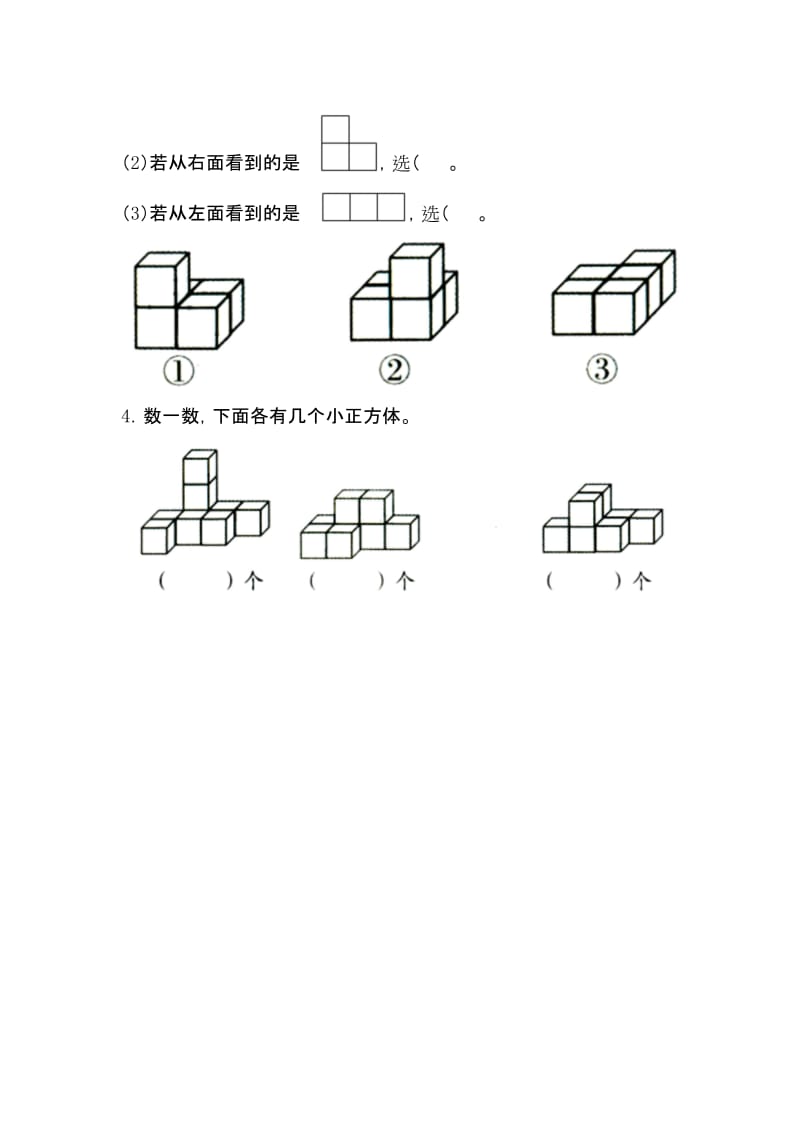 部编RJ人教版 五年级数学 下册第二学期 同步课堂补习辅导练习题作业 第1单元 第1课时观察物体(1).docx_第2页