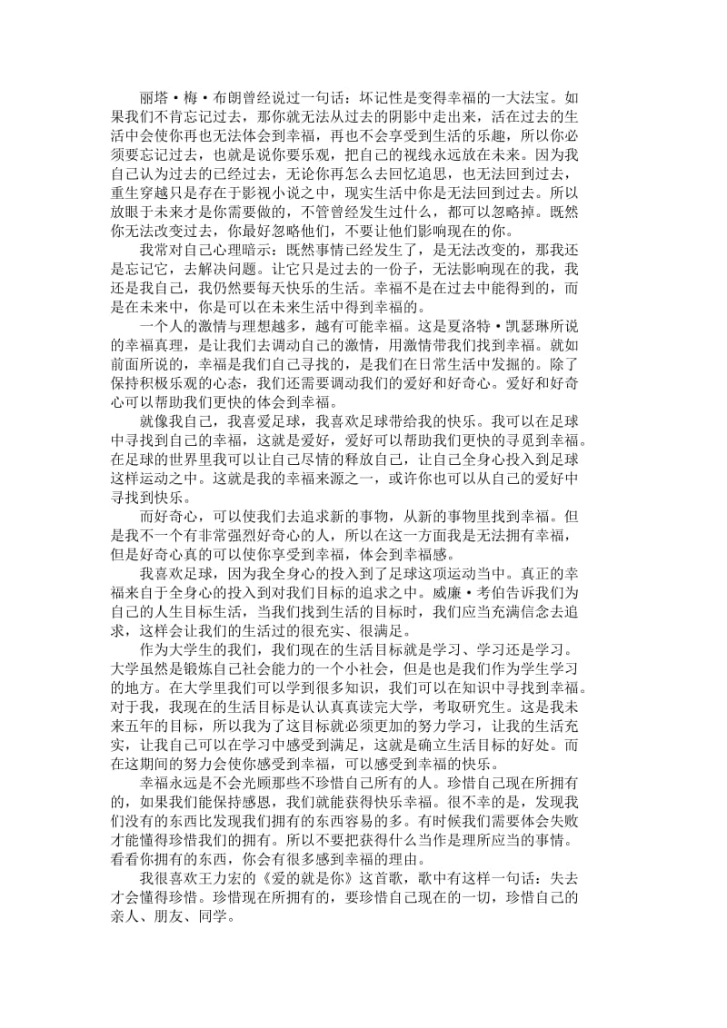 幸福来源于我们自己.doc_第2页