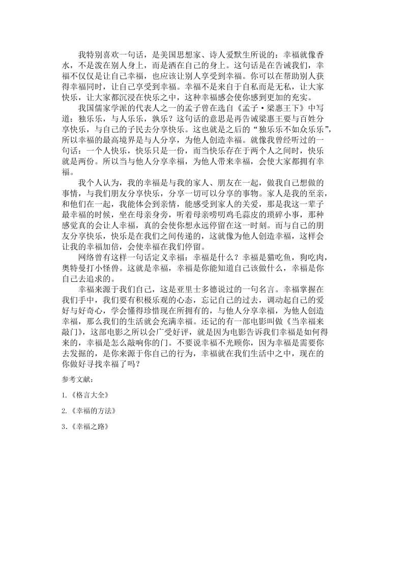 幸福来源于我们自己.doc_第3页