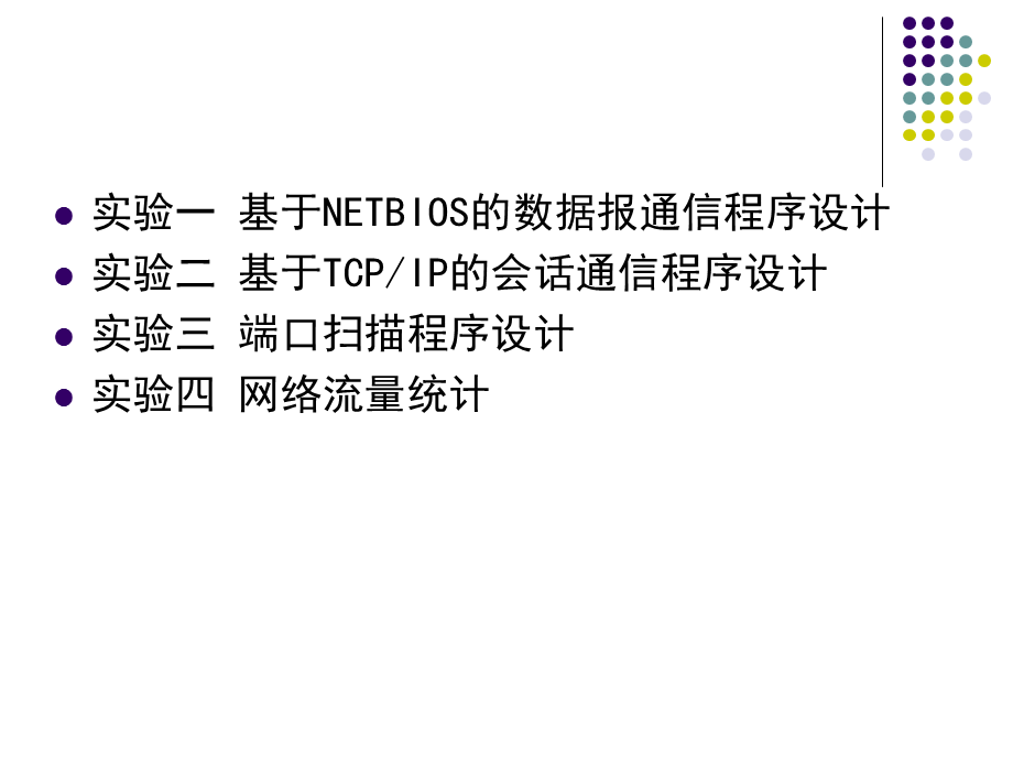 第1章 网络编程基础.ppt_第2页