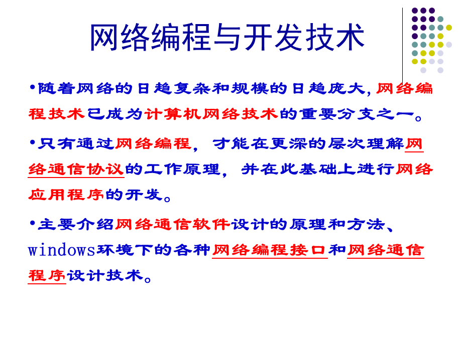 第1章 网络编程基础.ppt_第3页