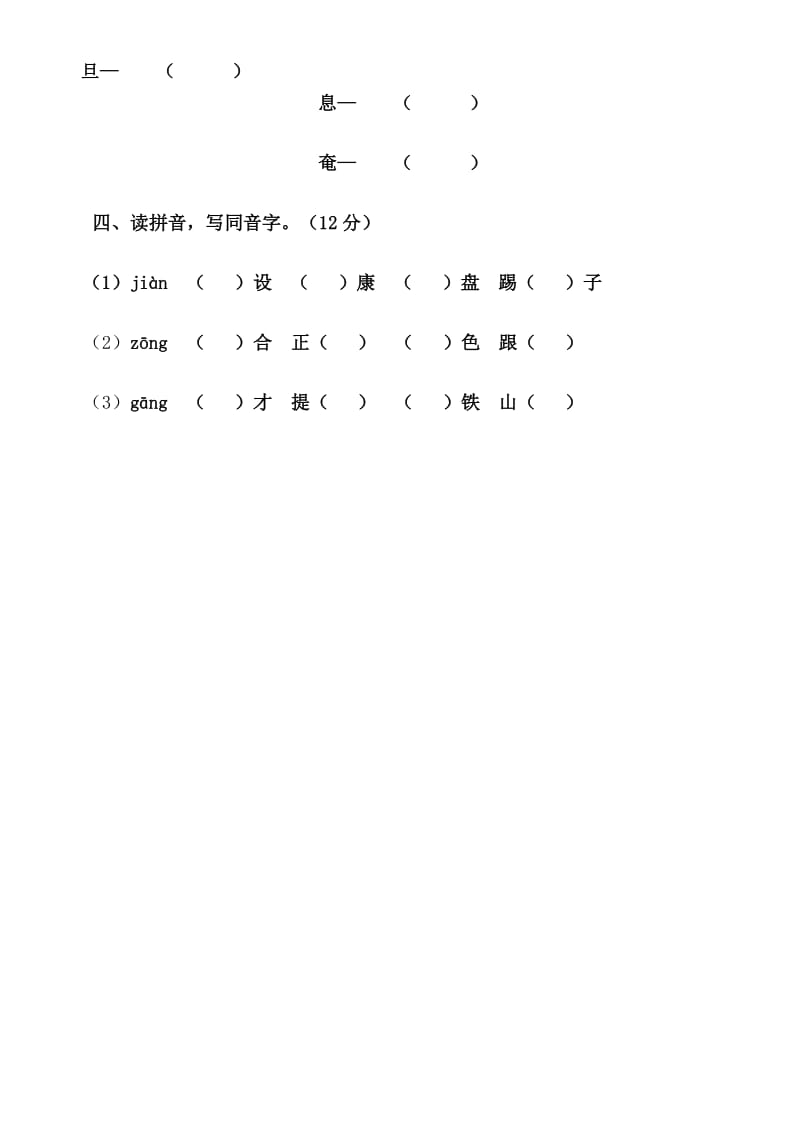 部编四年级上册语文 第8单元字词专项测试卷含答案.docx_第2页