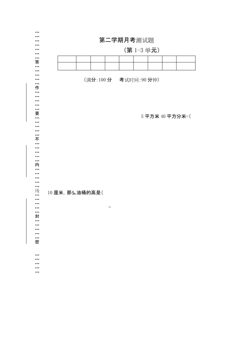 北师大版2019六年级下册数学第1-3单元月考测试题.docx_第1页