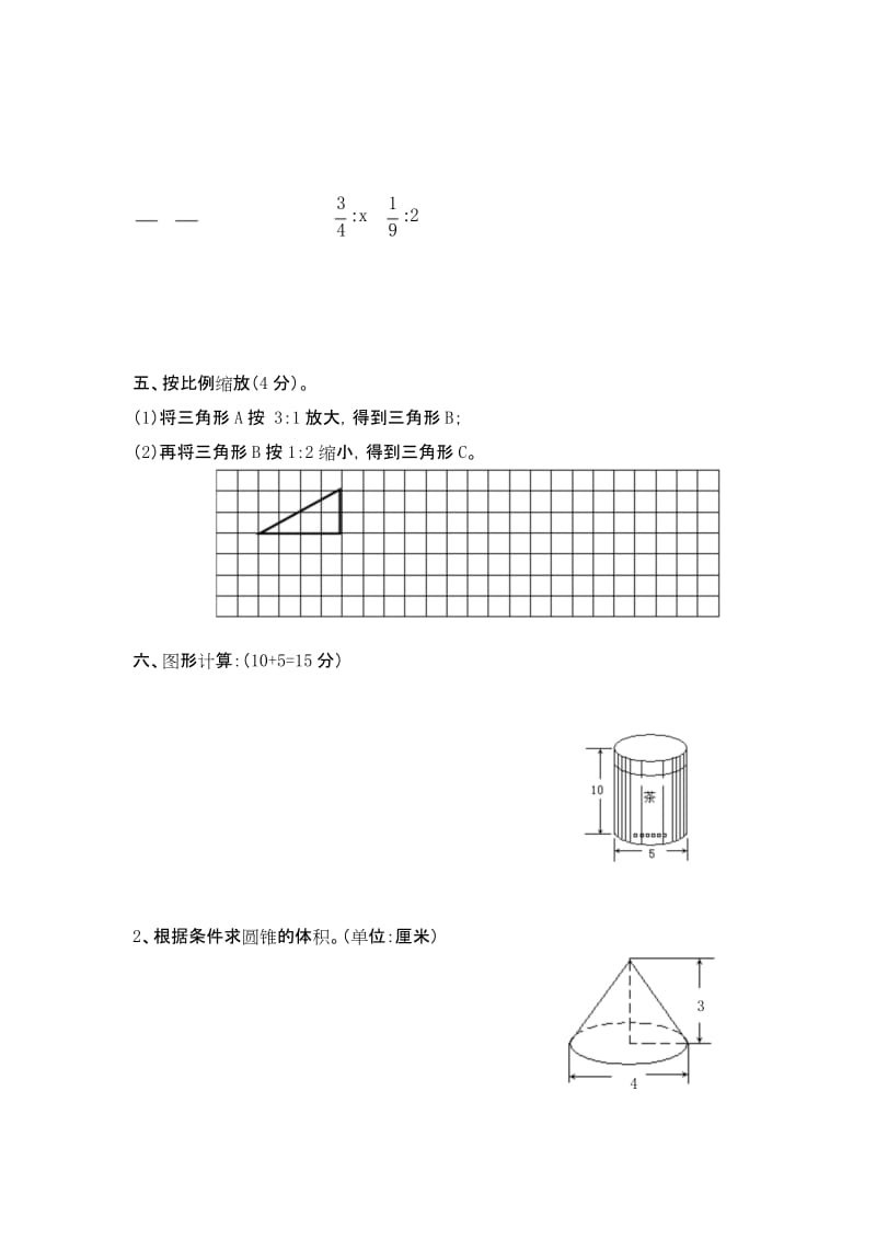 北师大版2019六年级下册数学第1-3单元月考测试题.docx_第3页