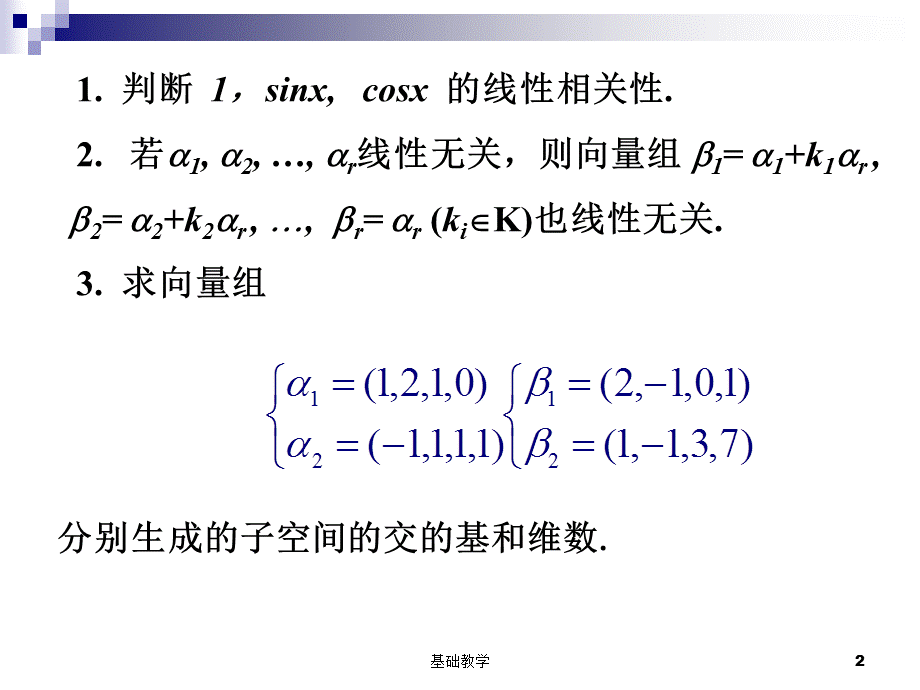 西北工业大学矩阵论复习[向阳教学].ppt_第2页