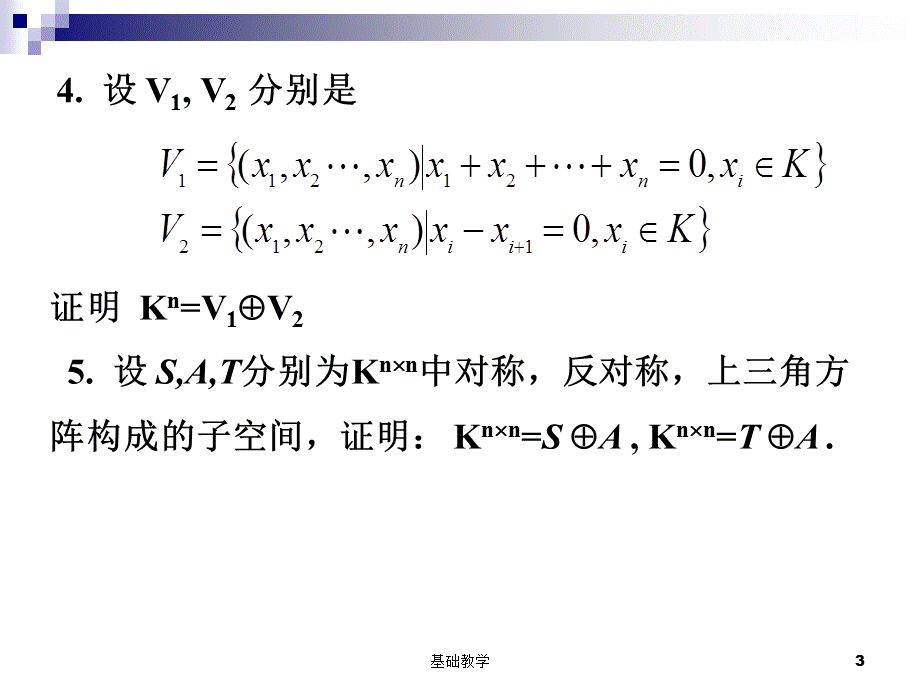西北工业大学矩阵论复习[向阳教学].ppt_第3页