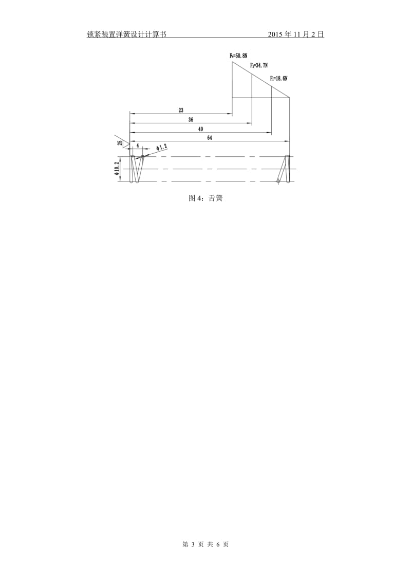 弹簧设计计算书.doc_第3页