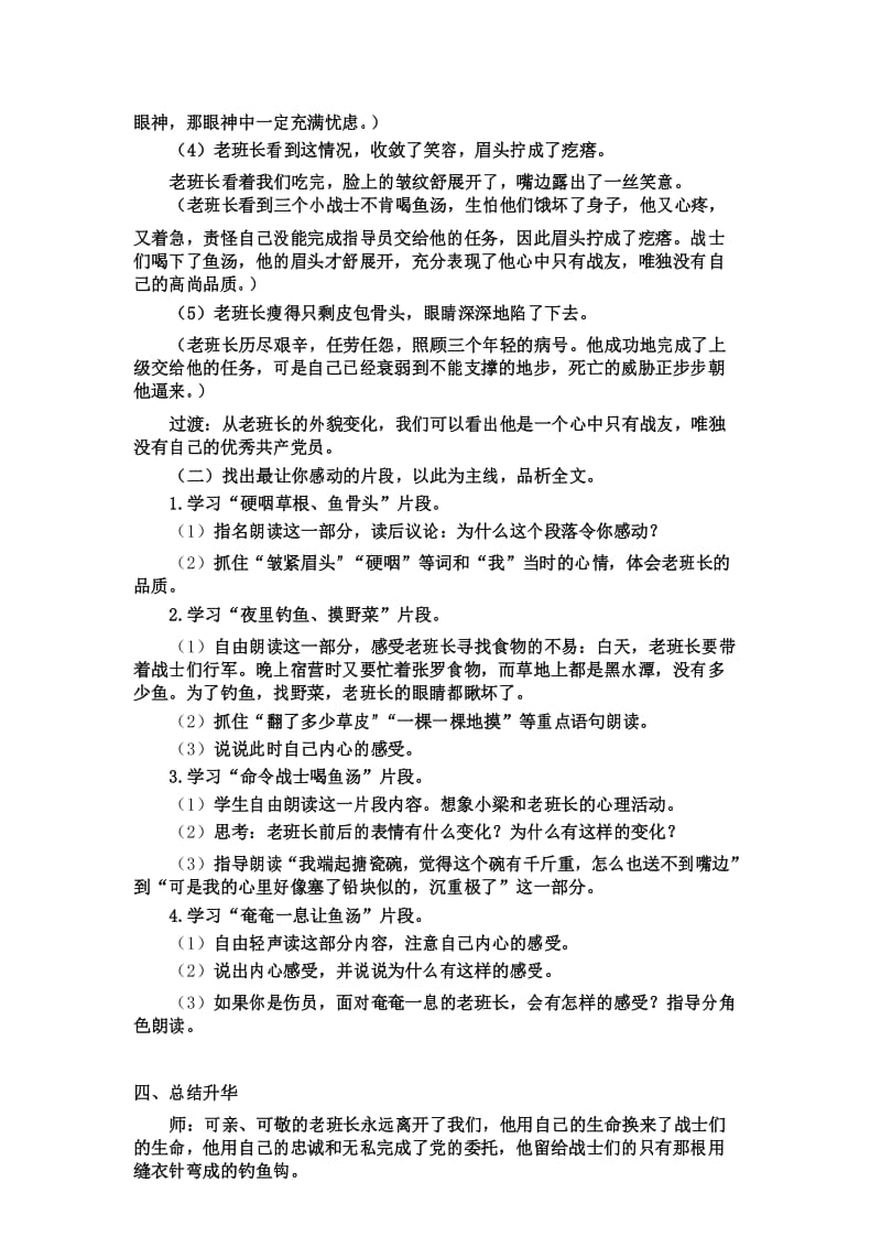 部编六年级下册语文 13.金色的鱼钩(教案+反思).docx_第3页