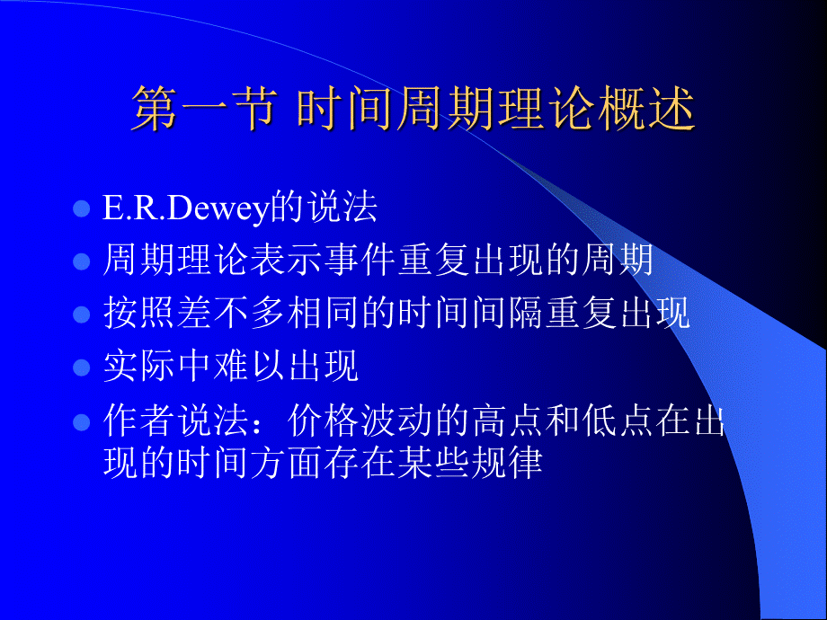 第九章时间周期理论.ppt_第2页