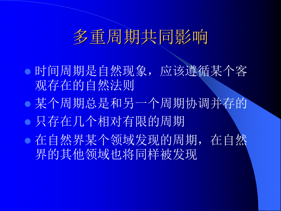 第九章时间周期理论.ppt_第3页