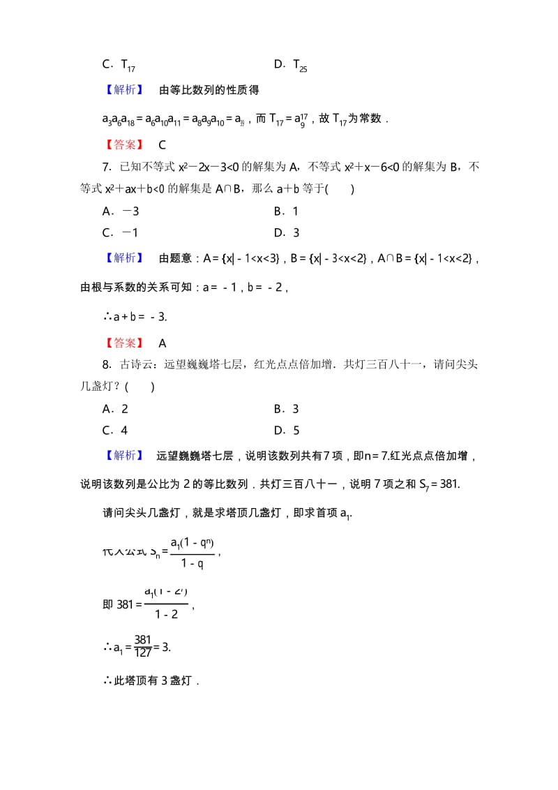 高中数学人教A版必修五 模块综合测评2 Word版含答案.docx_第3页