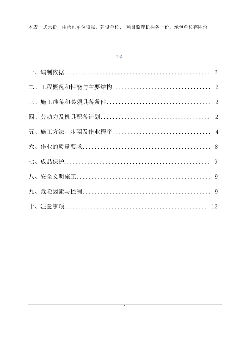 行车轨道安装施工组织设计.docx_第2页