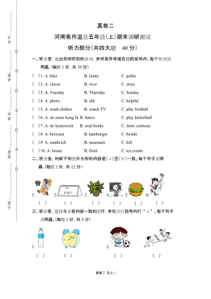 河南焦作温县 五年级英语 上册第一学期秋季(期终期末考试) 教学质量检测监测调研 统联考真题模拟卷.docx