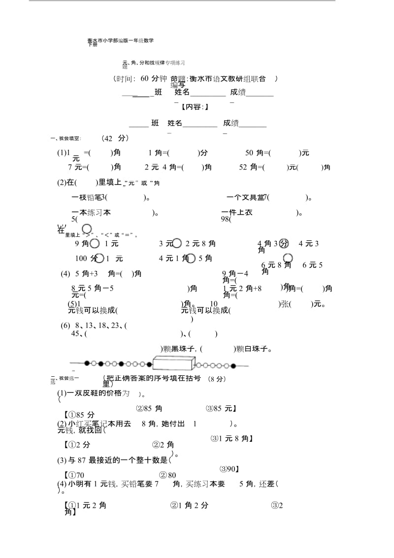 部编版一年级数学下册期末元、角、分和找规律专项练习题.docx_第1页