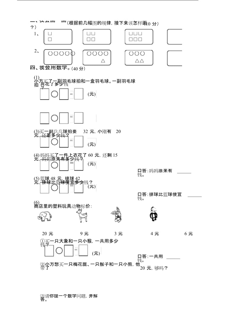 部编版一年级数学下册期末元、角、分和找规律专项练习题.docx_第2页