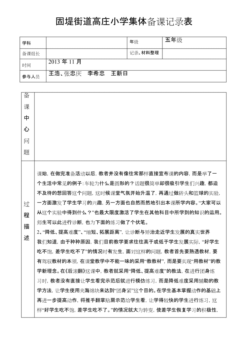 高庄小学体育集体备课记录表2013.9.docx_第1页