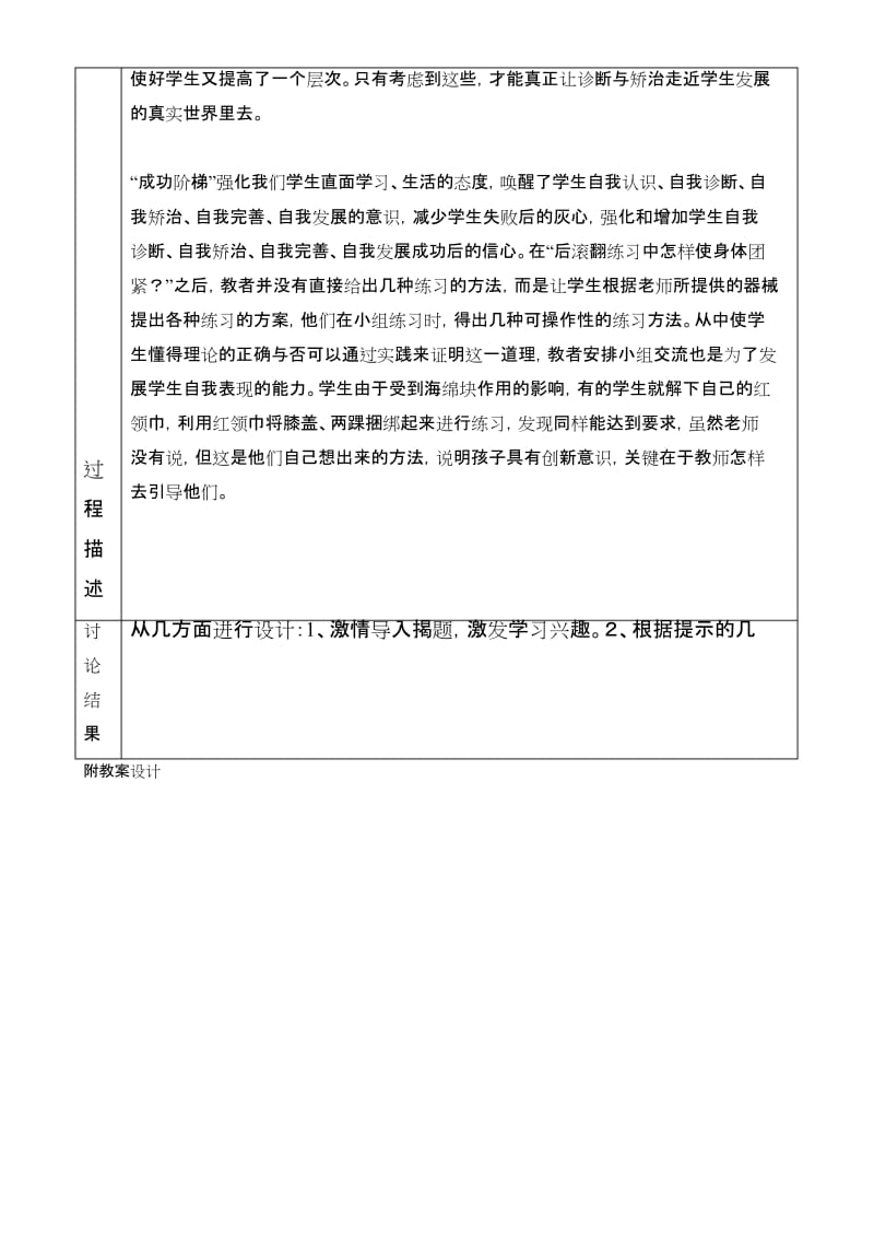 高庄小学体育集体备课记录表2013.9.docx_第2页