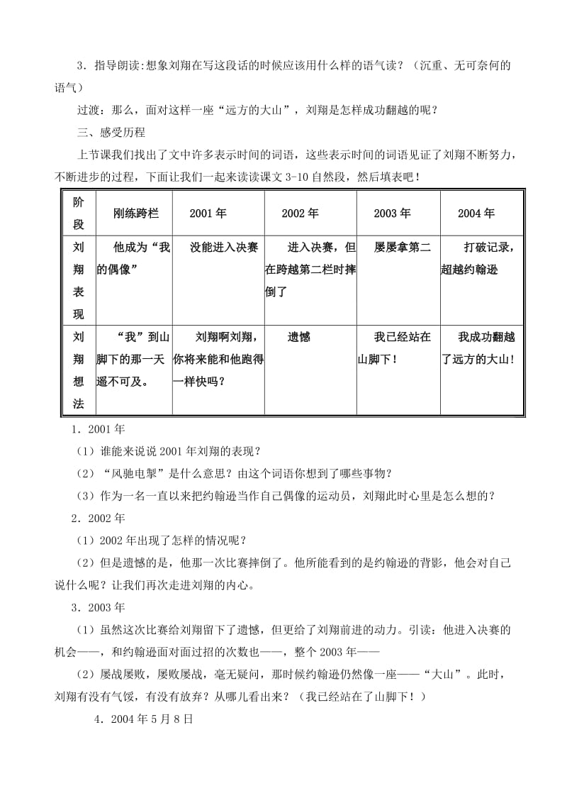 苏教版三年级语文下册《文4 翻越远方的大山》研讨课教案_20.doc_第2页