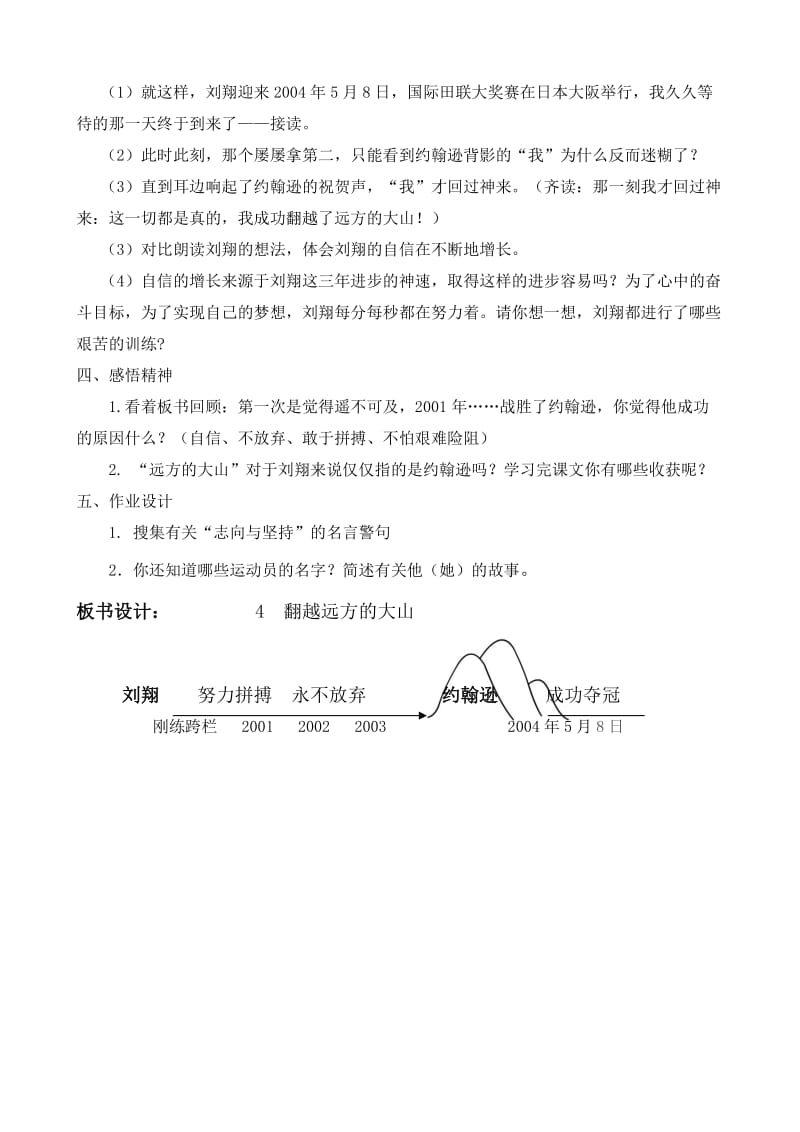 苏教版三年级语文下册《文4 翻越远方的大山》研讨课教案_20.doc_第3页