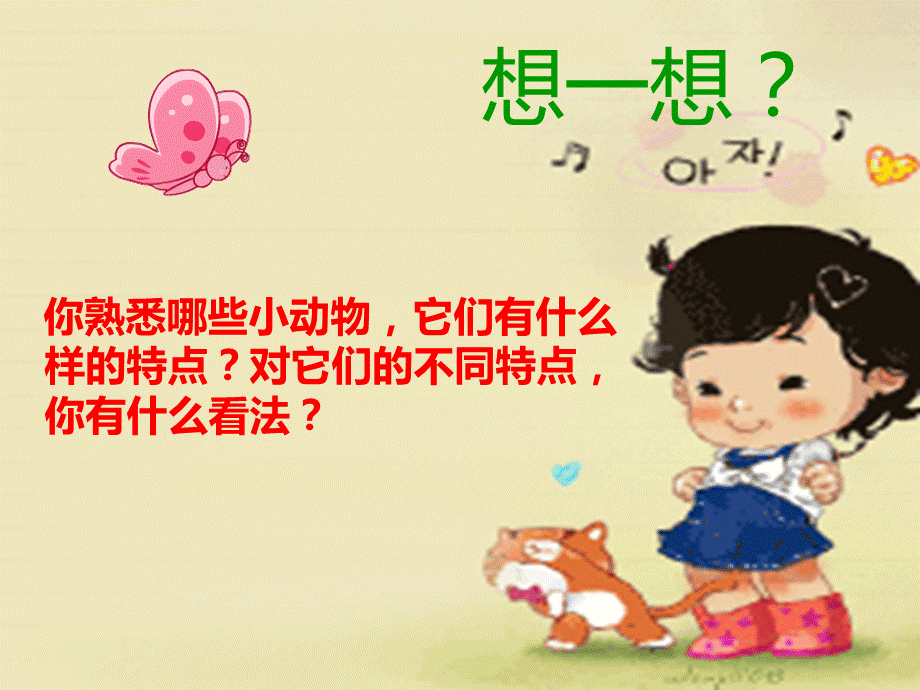 第十六课：狡猾的杜鹃.ppt_第2页