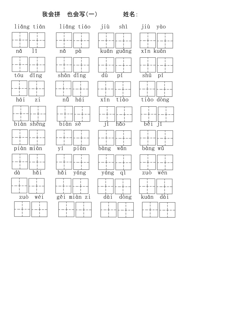 部编版二年级上学期拼音填汉字练习.docx_第1页