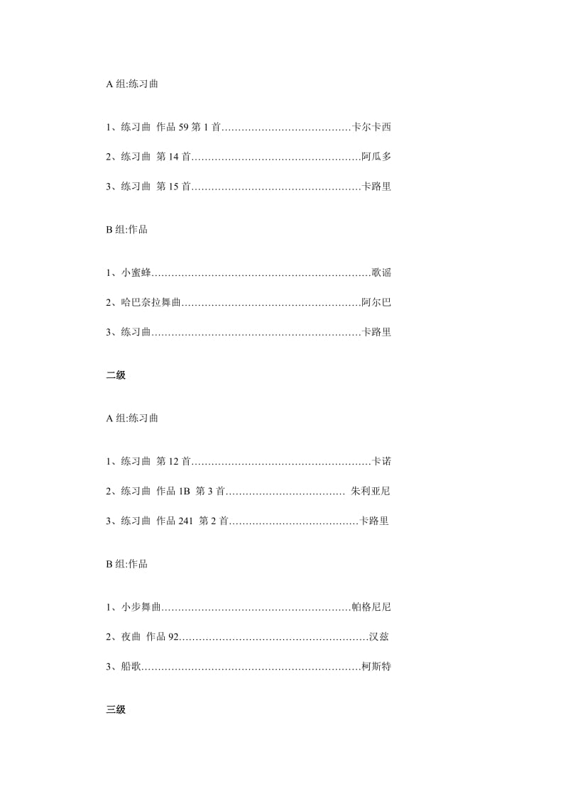 广东省古典吉他考级指定曲目.doc_第2页