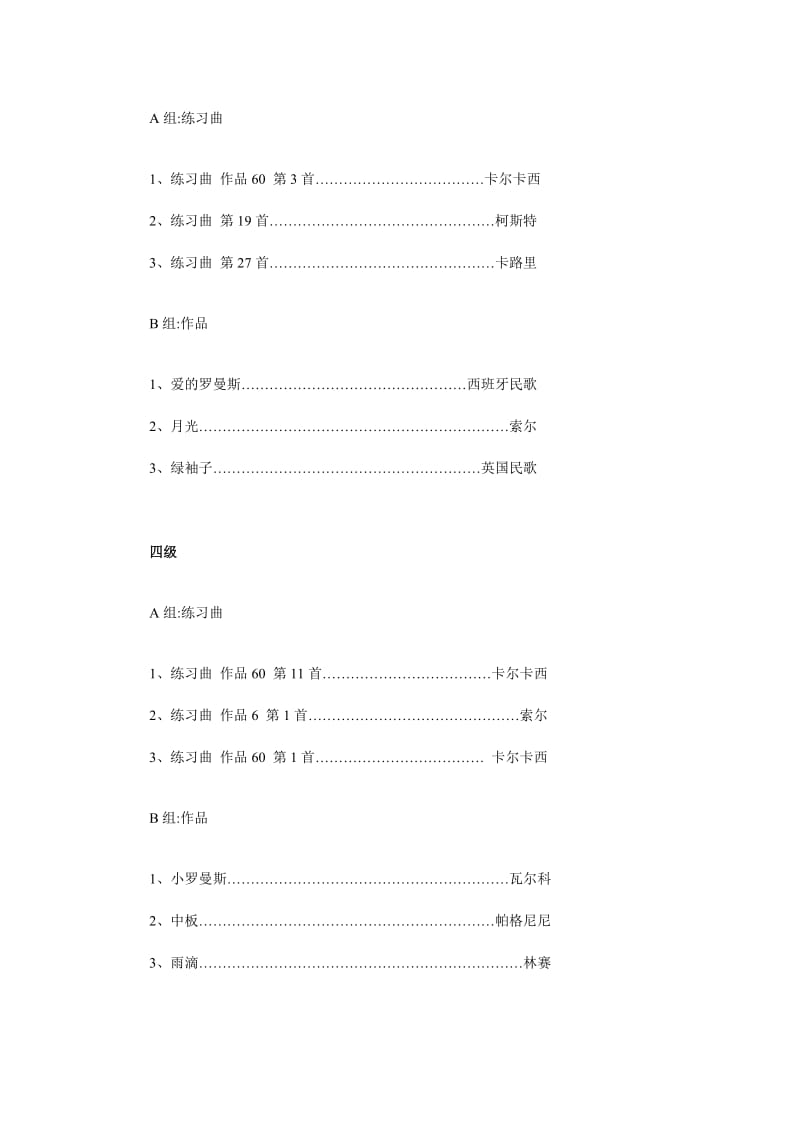 广东省古典吉他考级指定曲目.doc_第3页