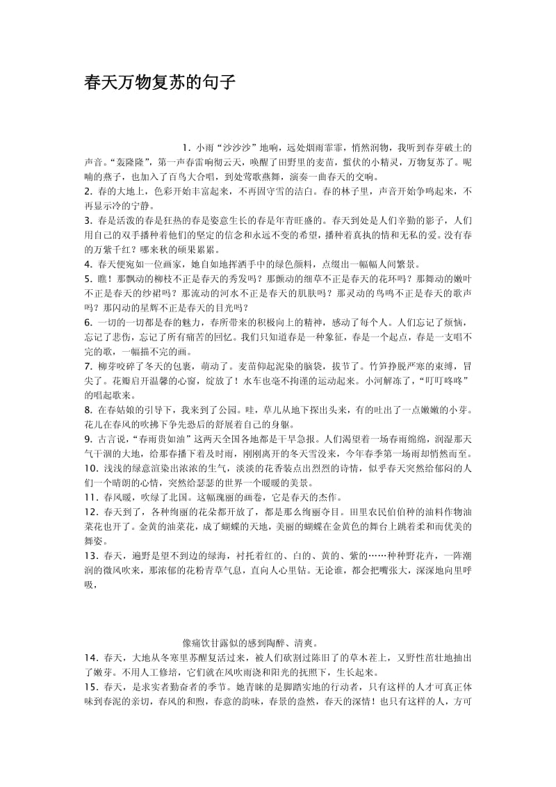 春天万物复苏的句子.pdf_第1页